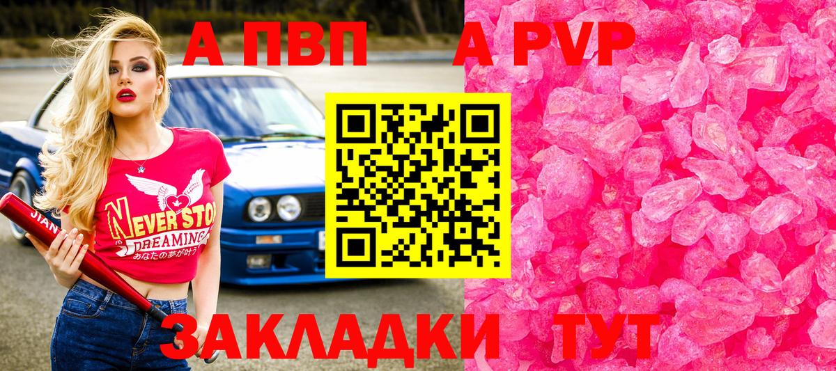 APVP крисы CK  Вход с VPN  как найти закладки  APVP Crystall  Саки  A PVP Соль 
