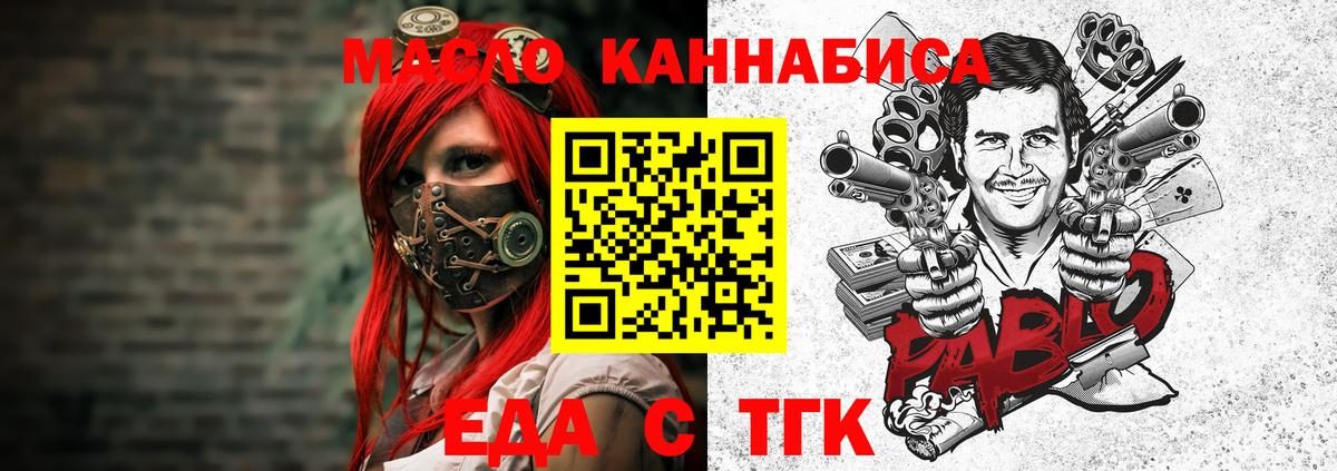 Еда ТГК марихуана  Вход с VPN  Саки 