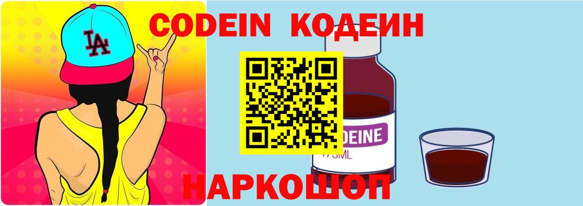 Codein Purple Drank Саки