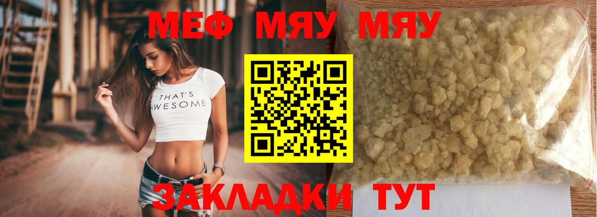 МЕФ  МЯУ-МЯУ mephedrone  Мефедрон VHQ  Вход с VPN  Саки 